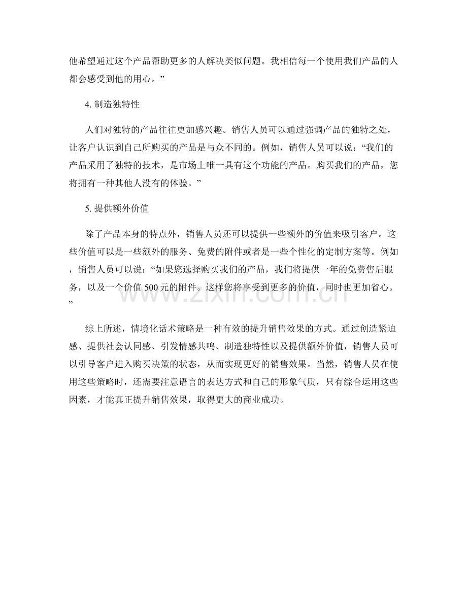 提升销售效果的情境化话术策略.docx_第2页