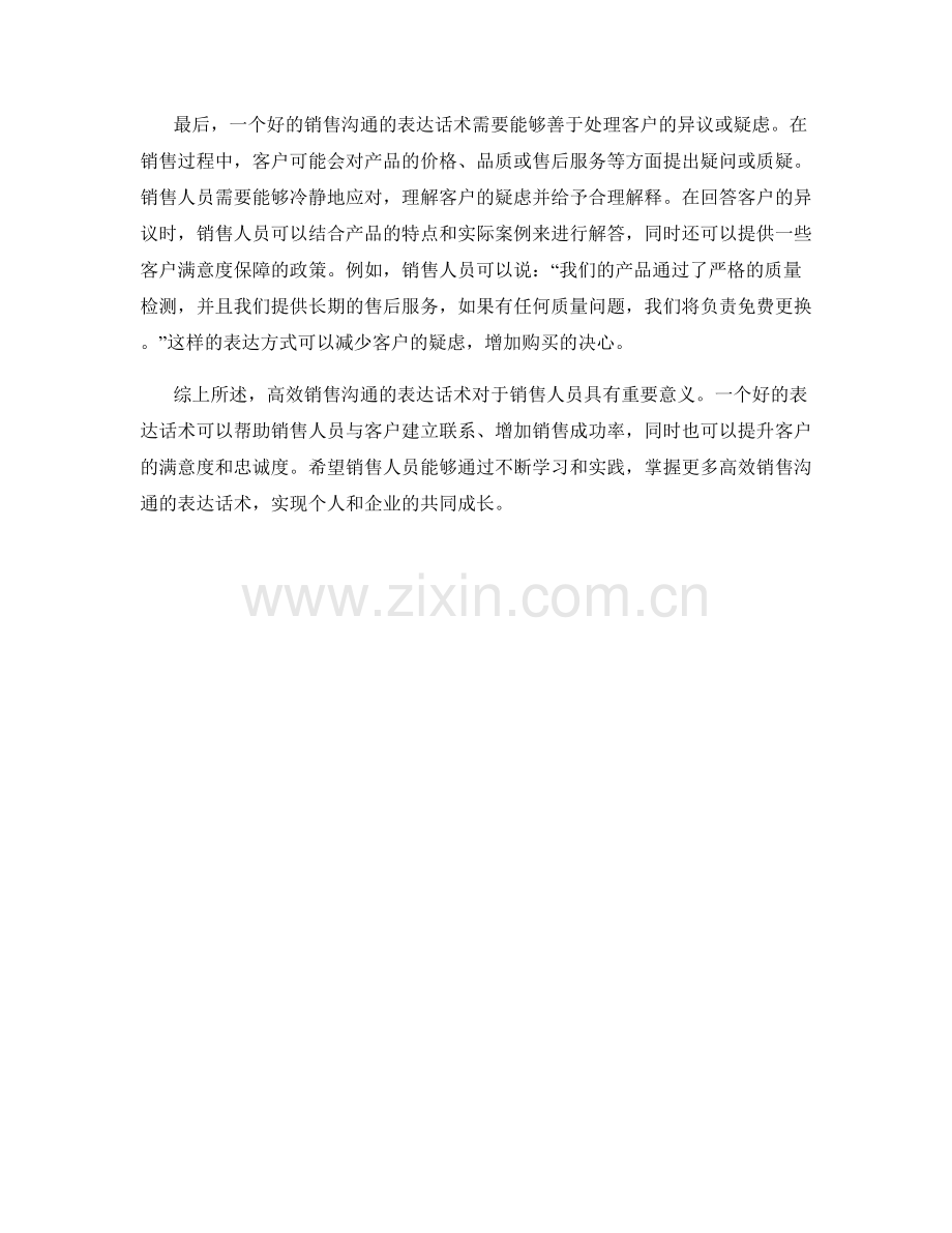 高效销售沟通的表达话术.docx_第2页