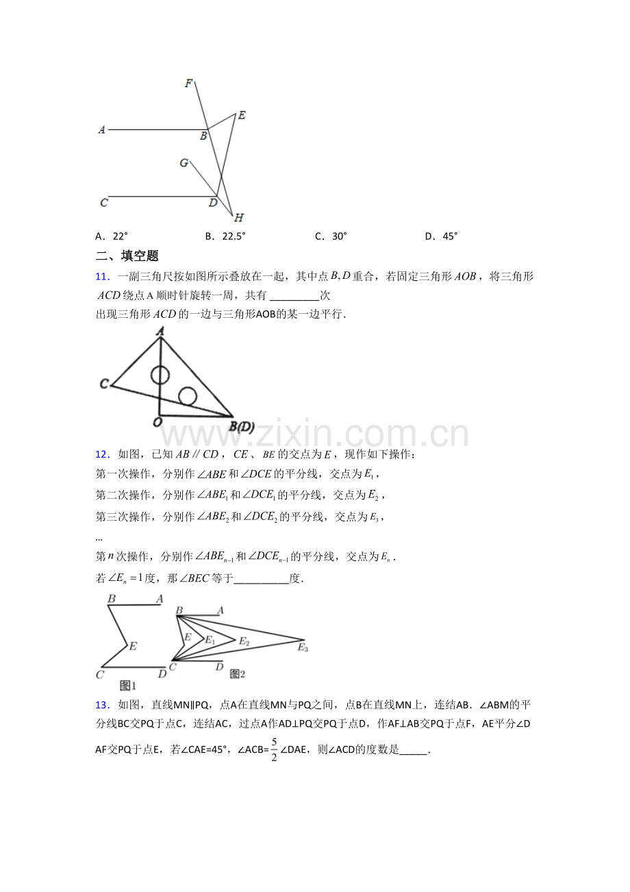 人教版七年级数学下册相交线与平行线测试题和答案.doc_第3页