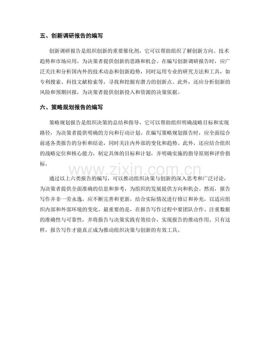 如何利用报告写作推动组织决策与创新.docx_第2页