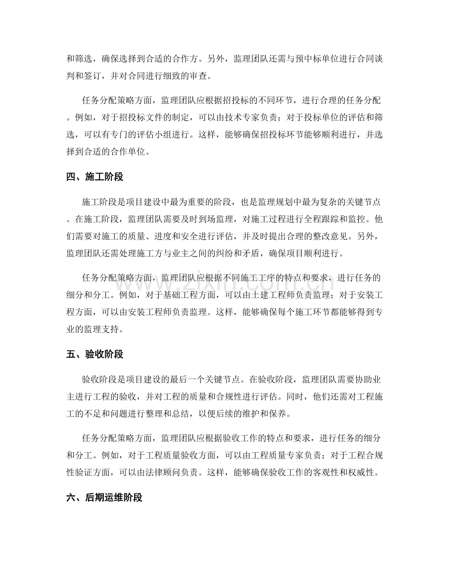 监理规划的关键节点和任务分配策略.docx_第2页