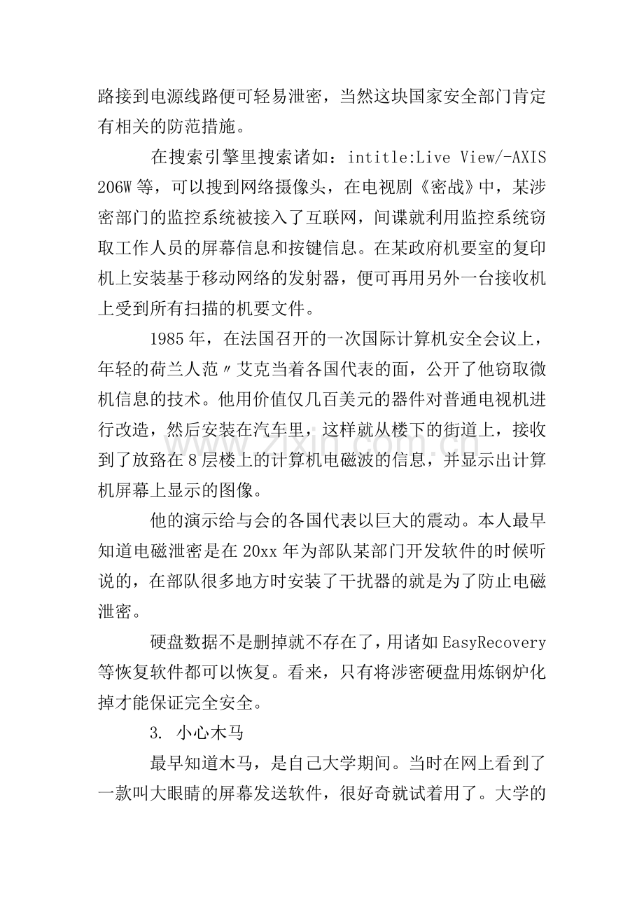 关于网络安全的总结报告-网络安全个人工作总结报告.doc_第3页