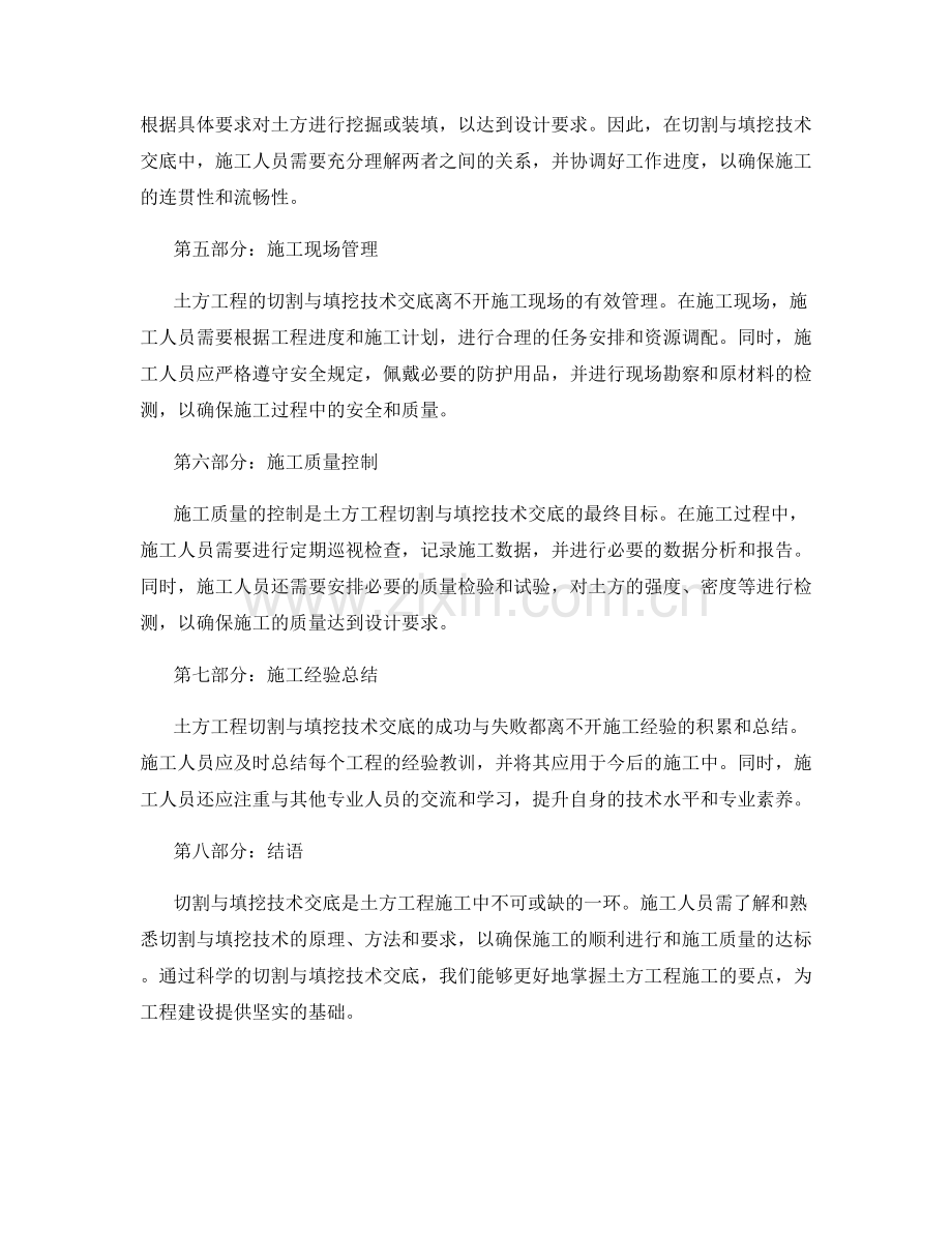 土方工程施工中的切割与填挖技术交底.docx_第2页