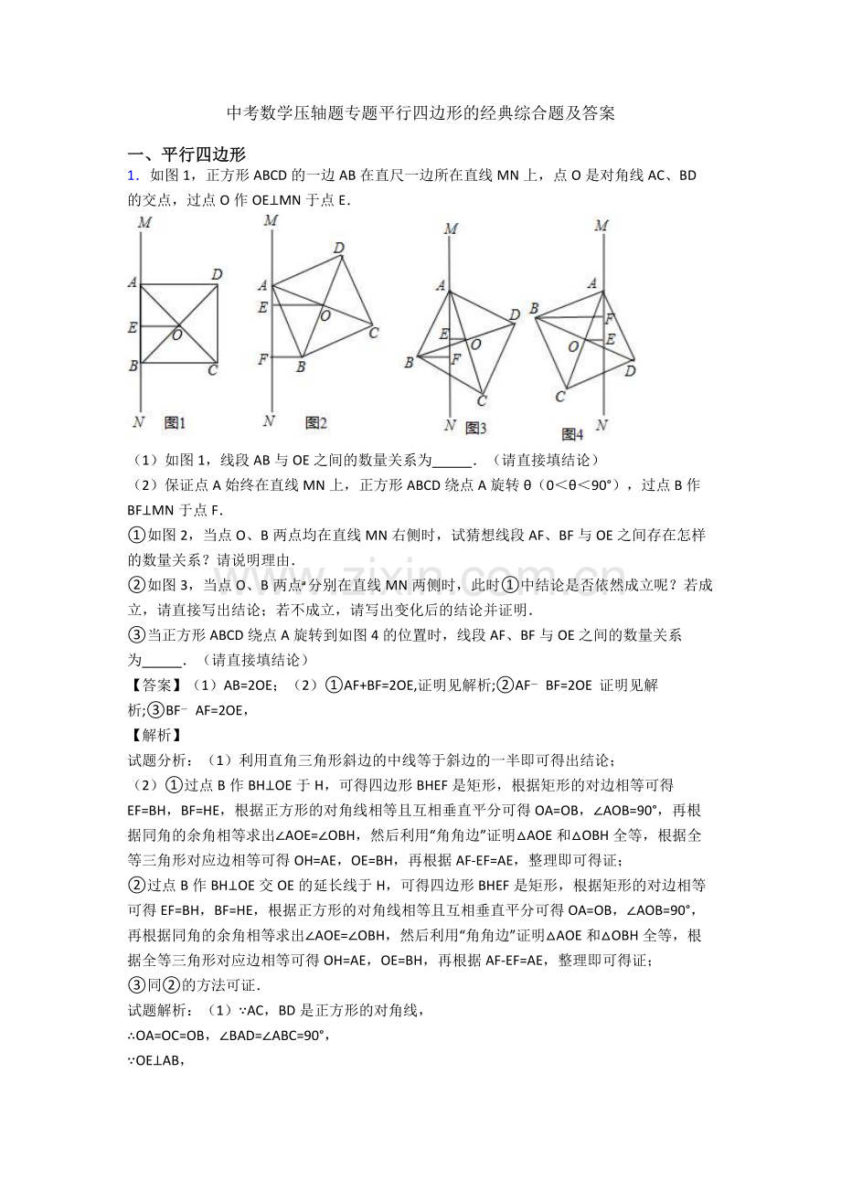 中考数学压轴题专题平行四边形的经典综合题及答案.doc_第1页