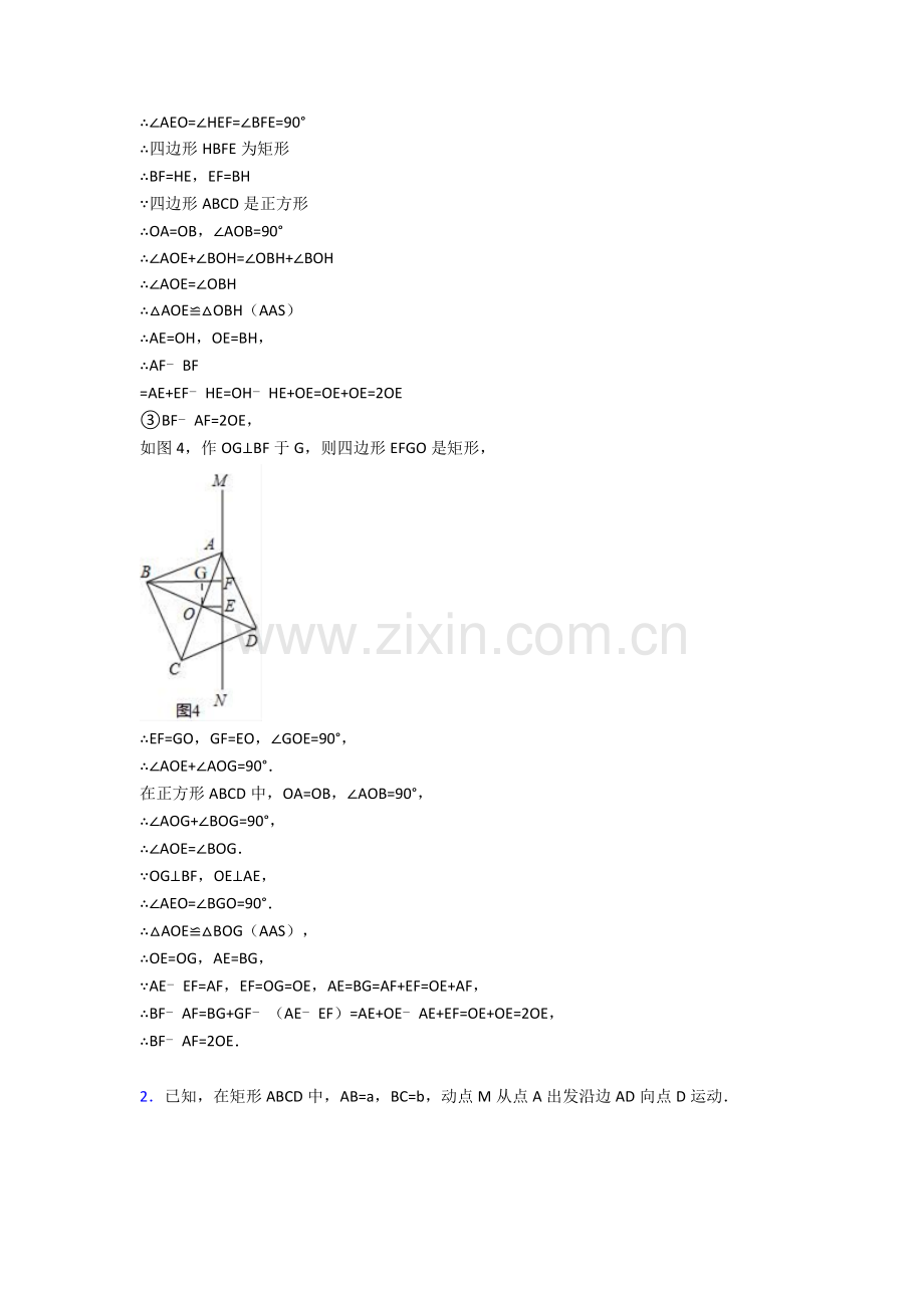 中考数学压轴题专题平行四边形的经典综合题及答案.doc_第3页