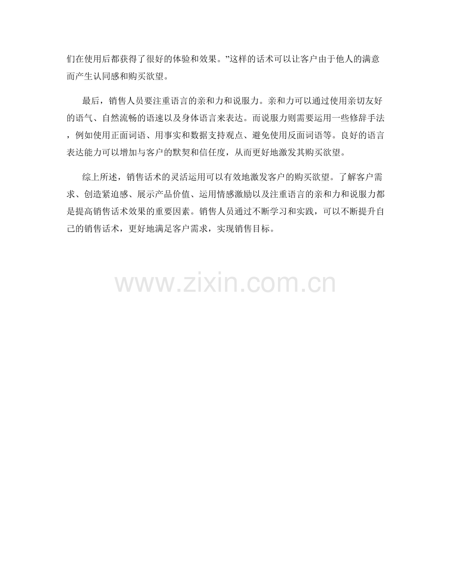 销售话术之激发购买欲望.docx_第2页