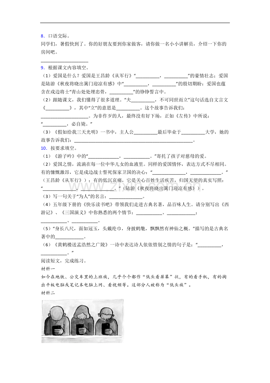 济南市小学语文五年级下册期末试卷(含答案).docx_第2页