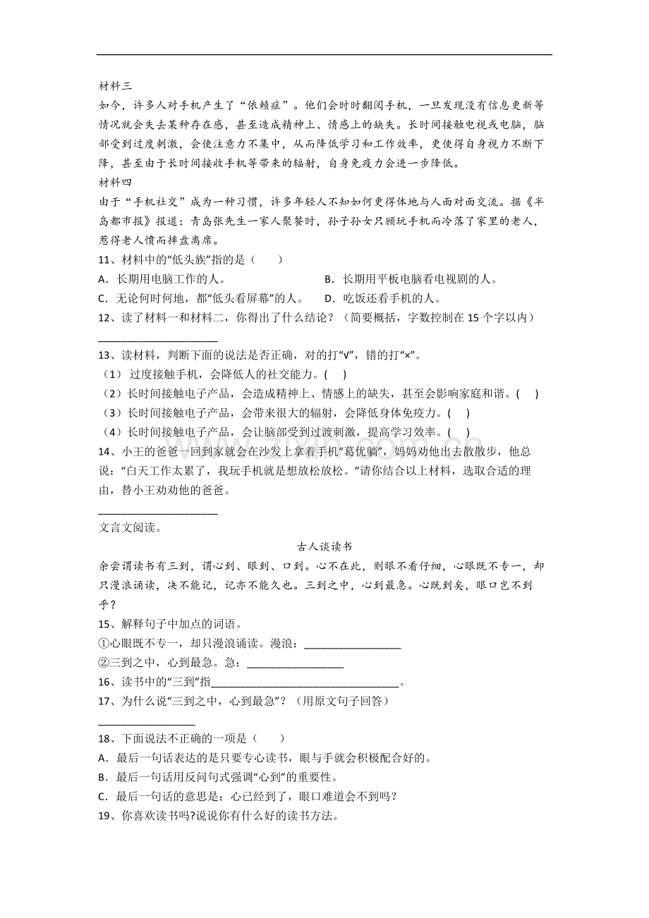 济南市小学语文五年级下册期末试卷(含答案).docx_第3页