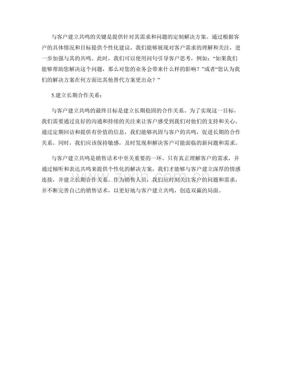 销售话术的艺术：如何与客户建立共鸣.docx_第2页