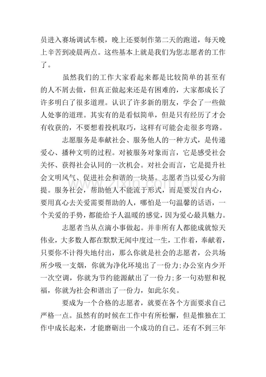 大学生志愿者服务社会实践报告.doc_第2页