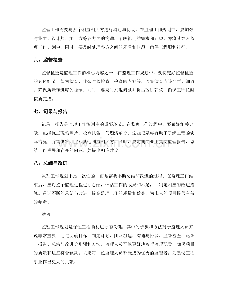 监理工作规划的步骤和方法总结.docx_第2页