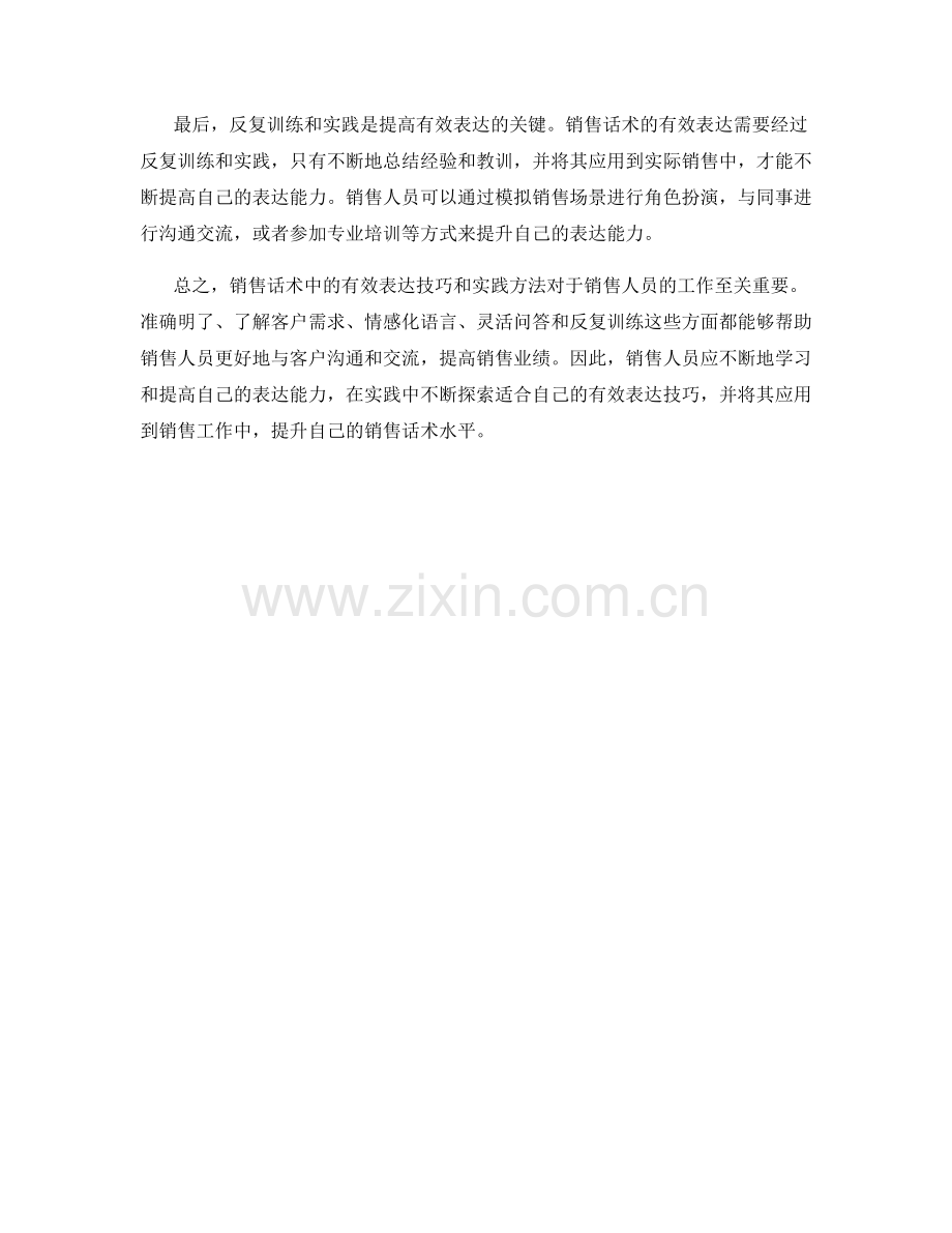 销售话术中的有效表达技巧与实践.docx_第2页