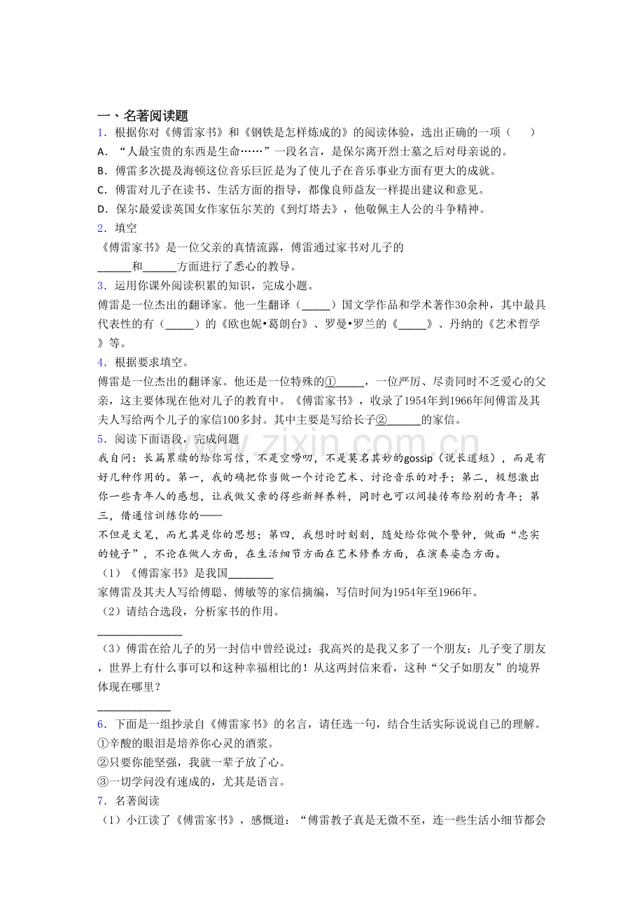 语文中考名著《傅雷家书》名著试题及答案.doc_第1页