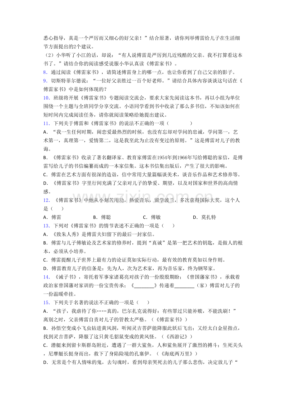 语文中考名著《傅雷家书》名著试题及答案.doc_第2页