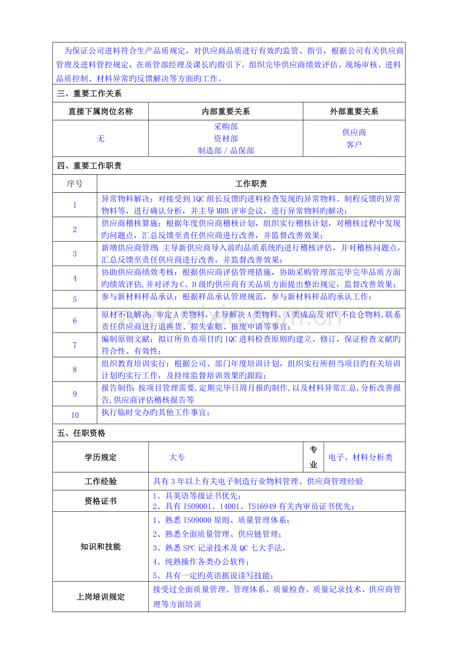 浙大远程《人力资源开发与管理作业》答案.doc_第3页