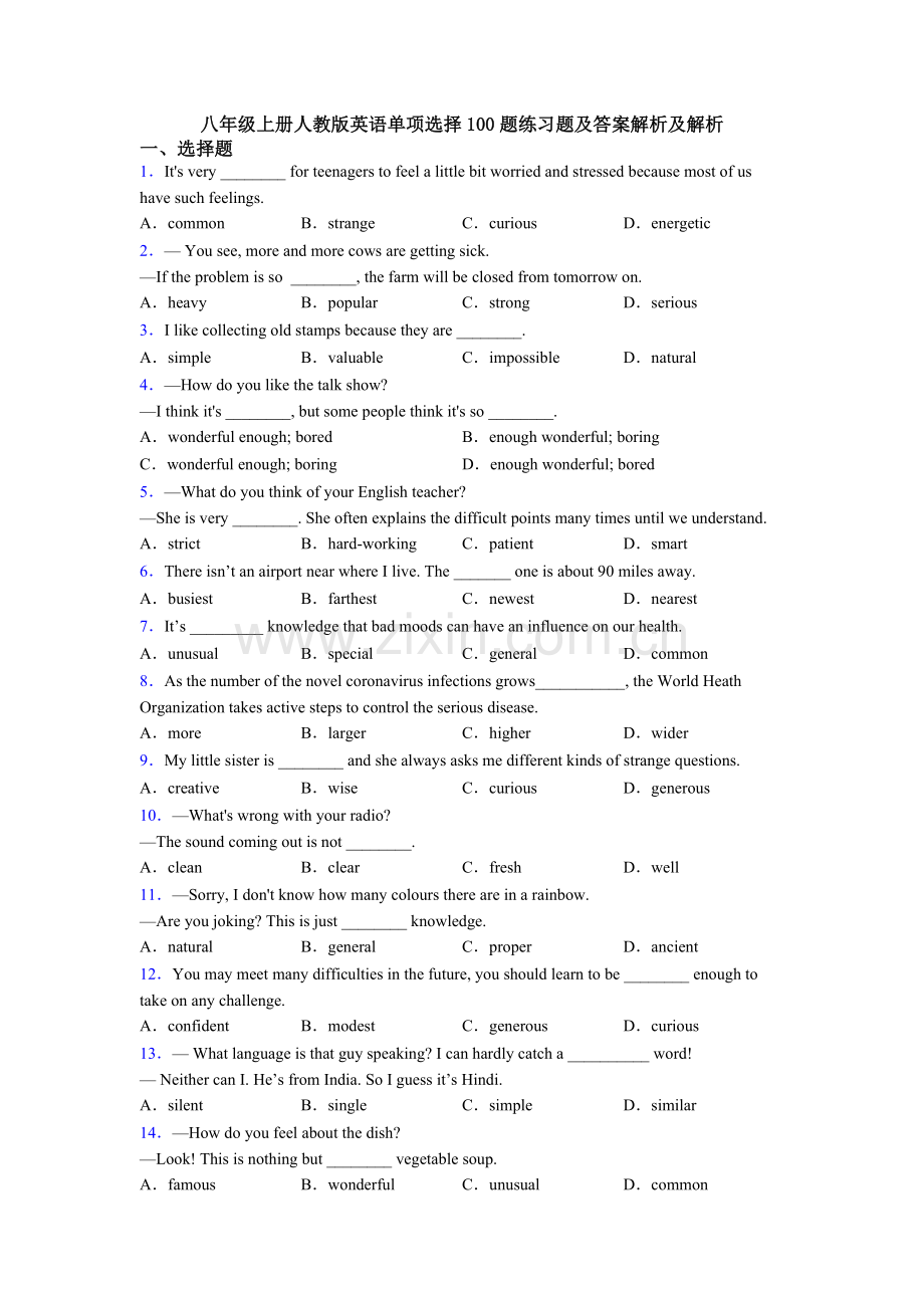 八年级上册人教版英语单项选择100题练习题及答案解析及解析.doc_第1页