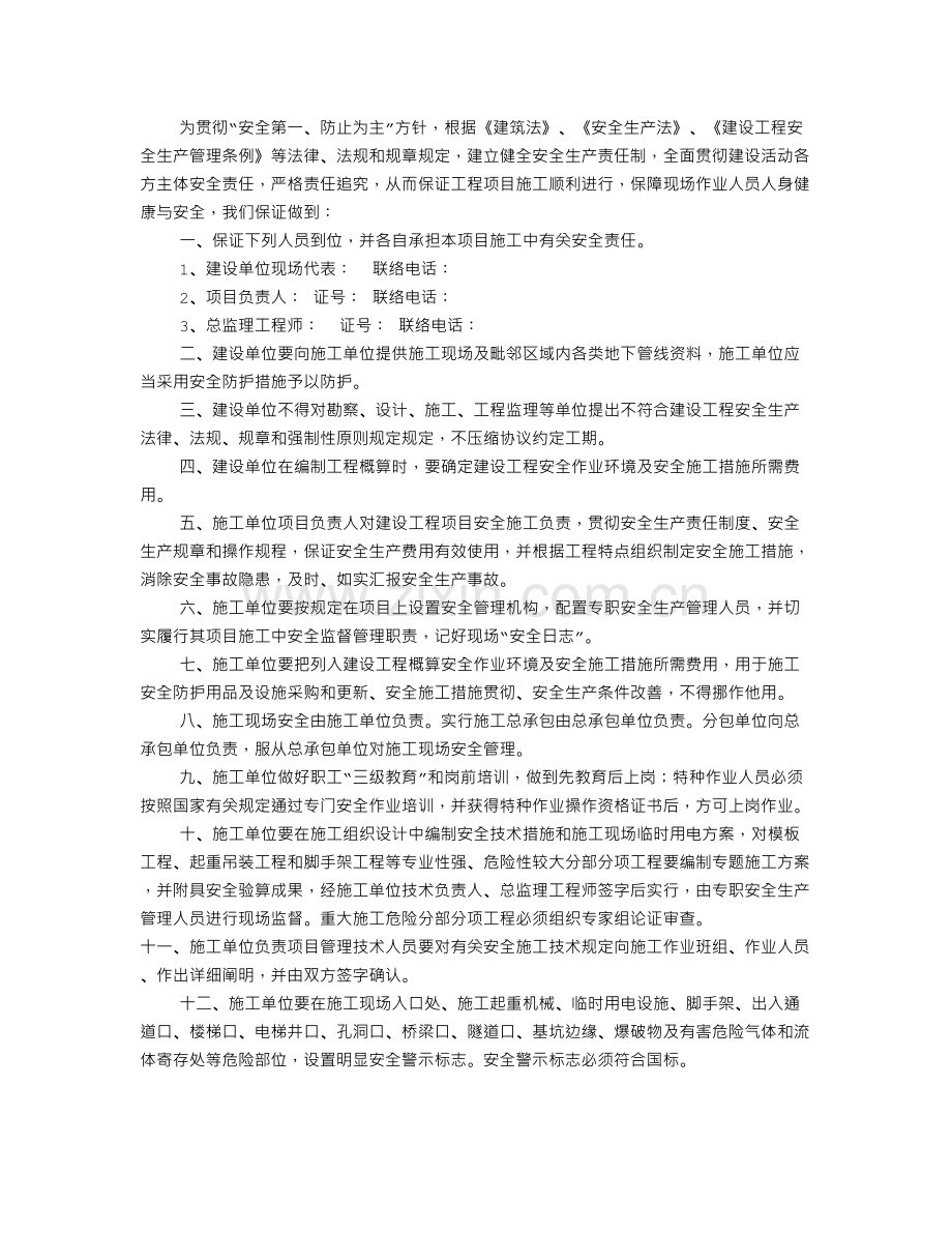 施工人员安全保证书.doc_第2页