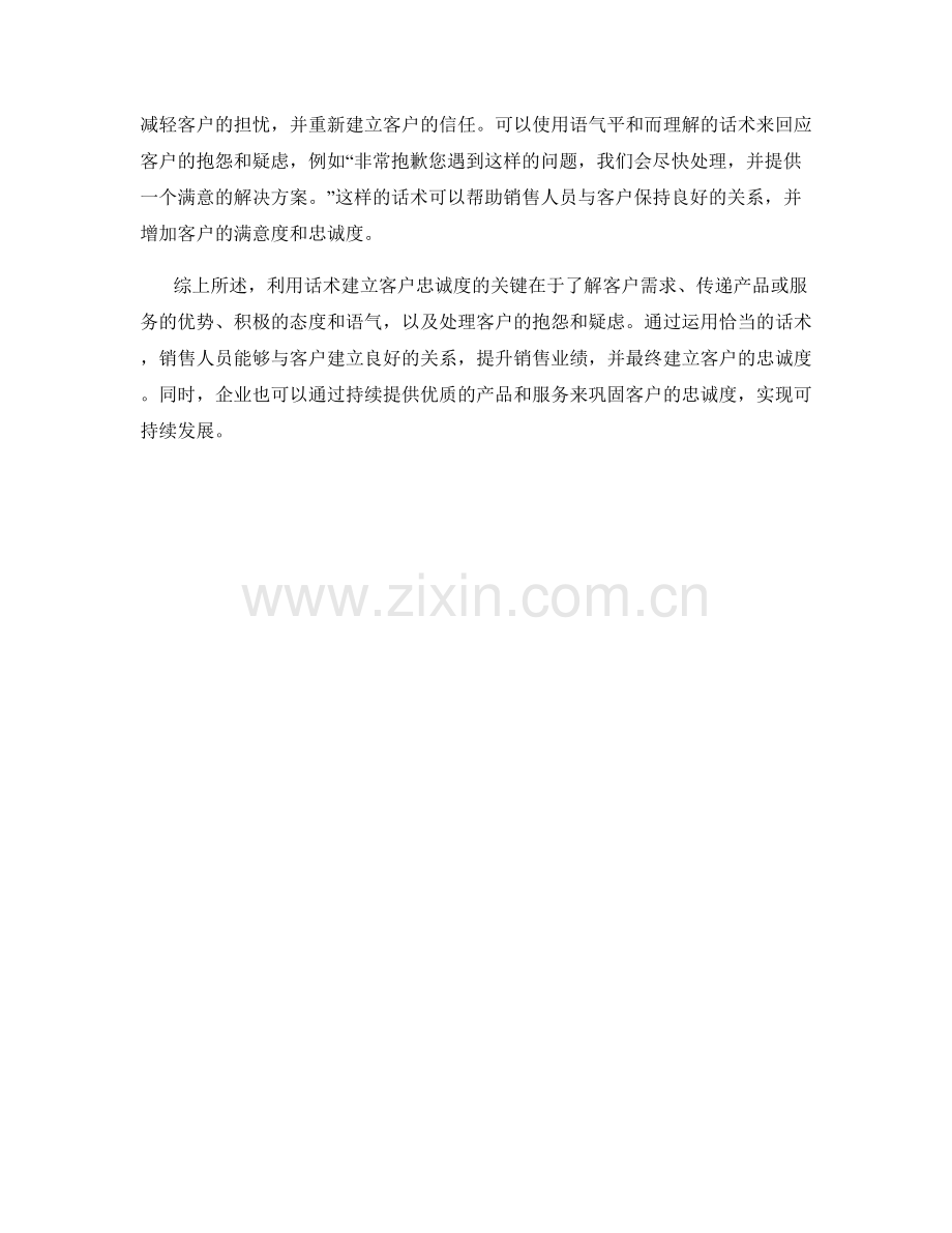 利用话术建立客户忠诚度的关键.docx_第2页