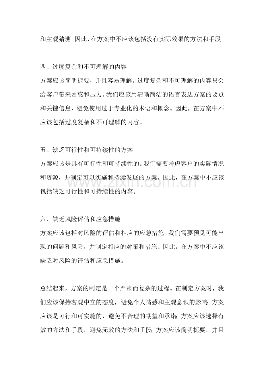 方案的基本步骤不包括哪些内容.docx_第2页