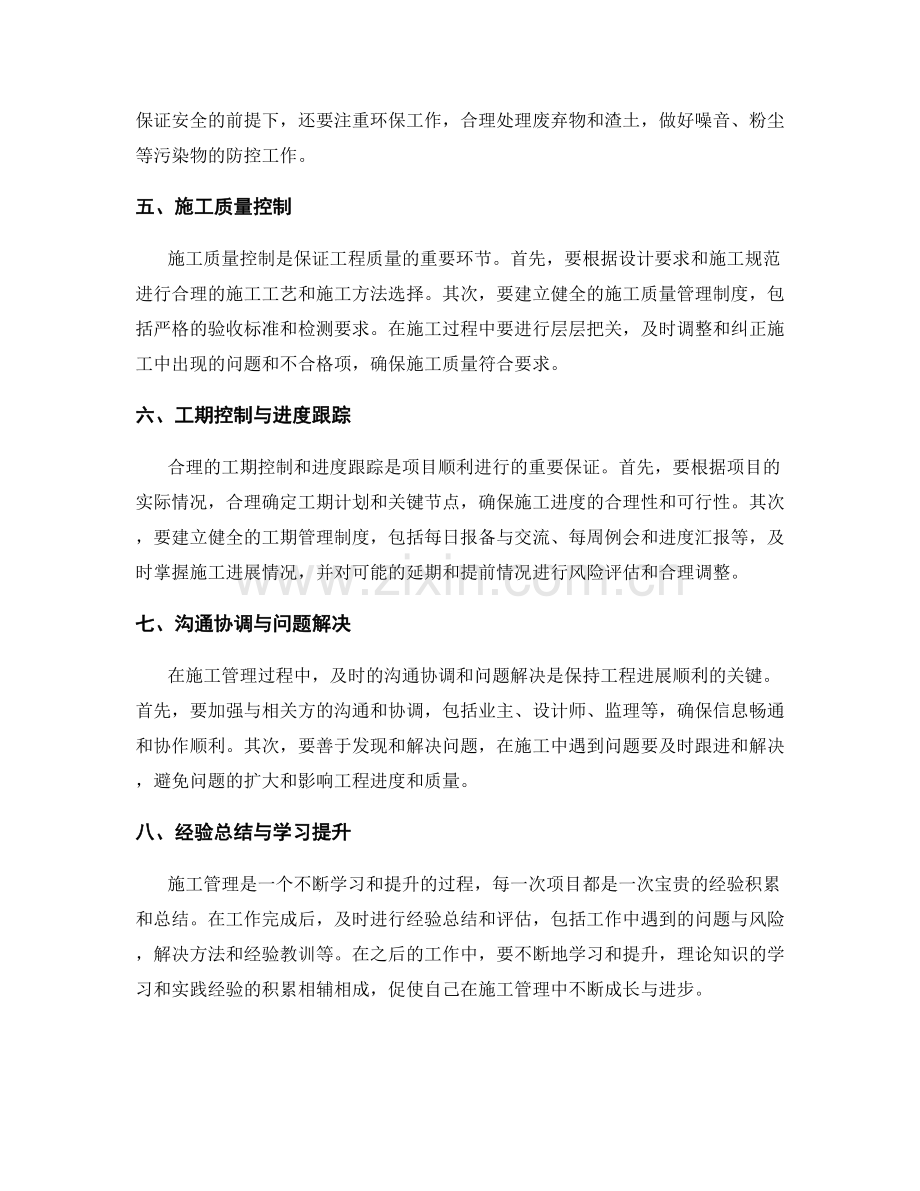 工作注意事项及施工管理经验分享.docx_第2页