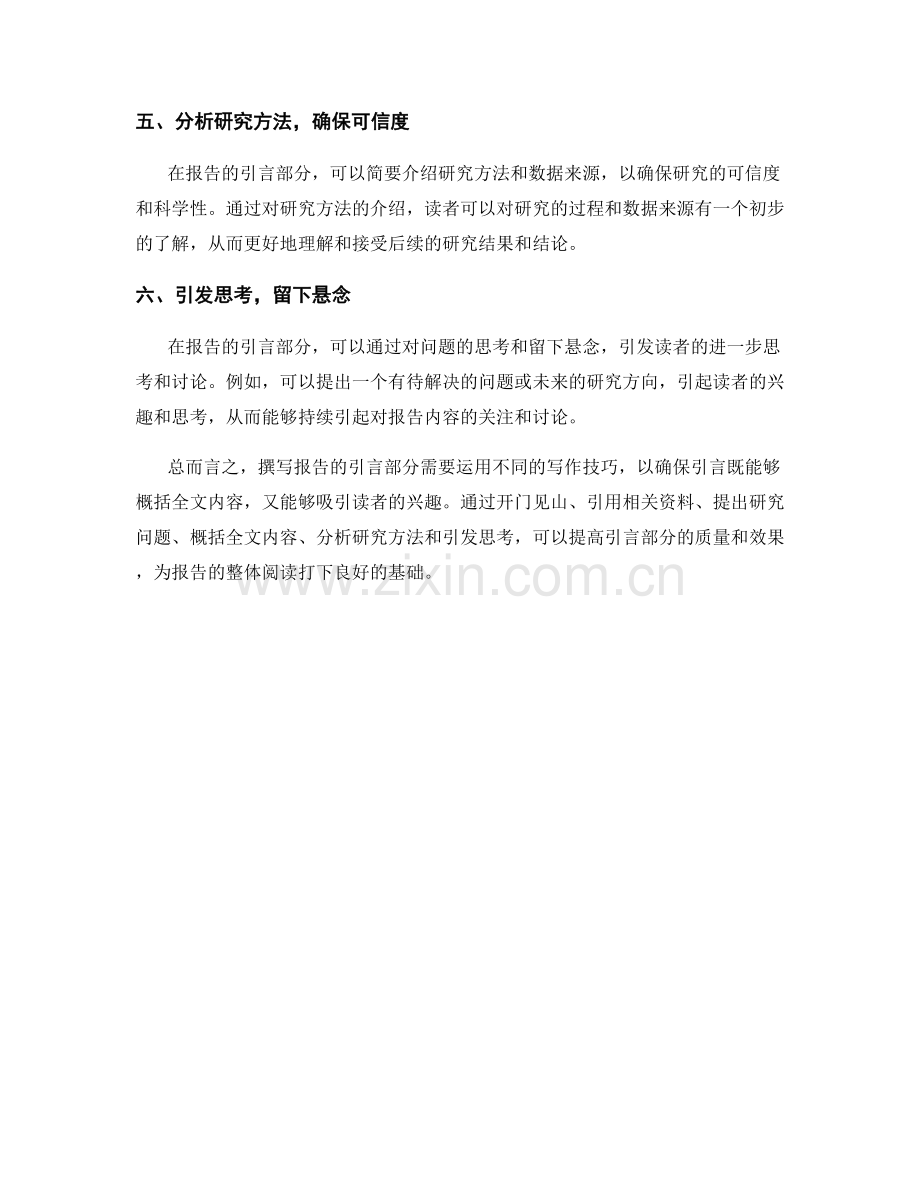 报告的引言部分写作技巧.docx_第2页