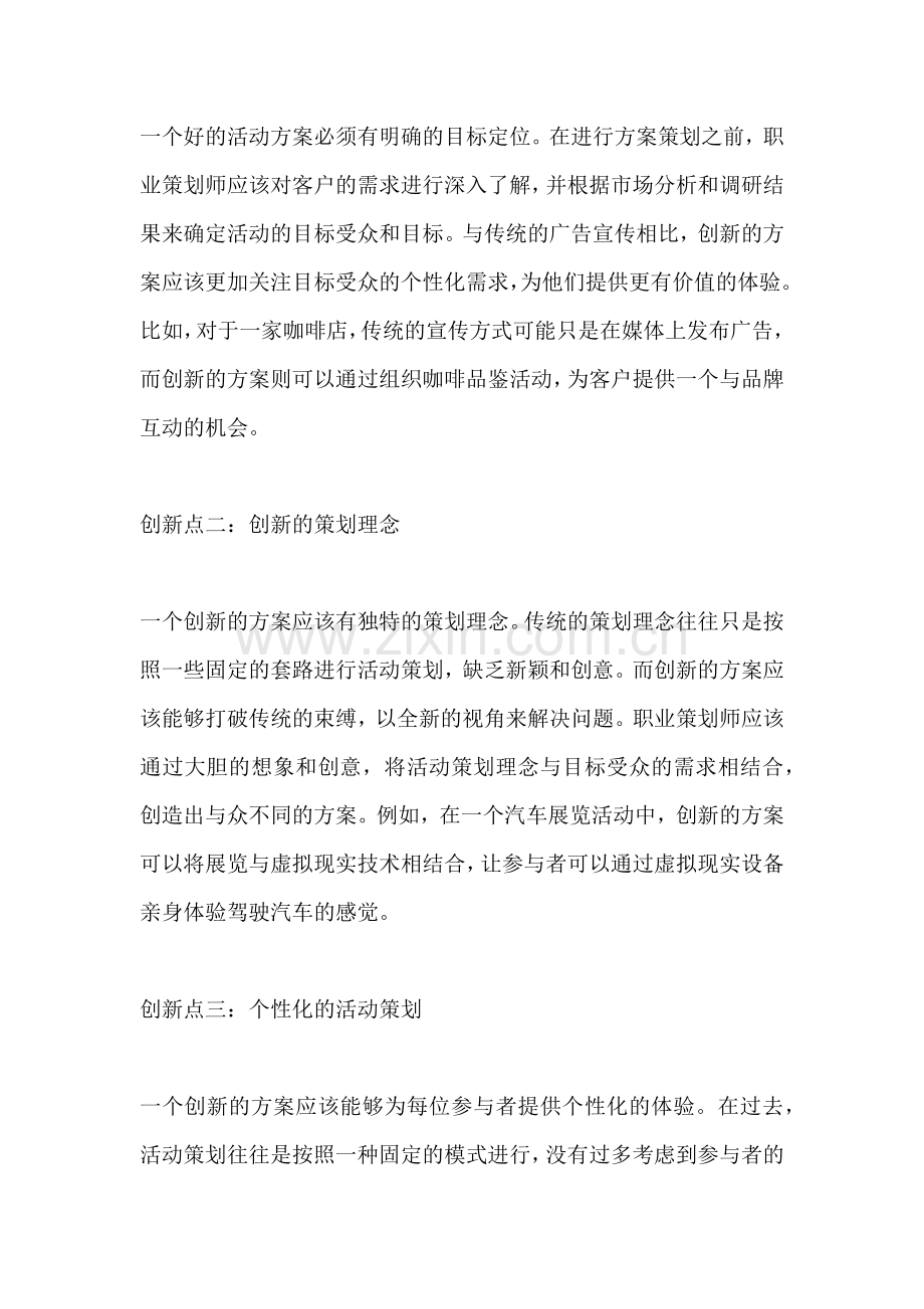 方案的创新点有哪些内容和特点.docx_第2页