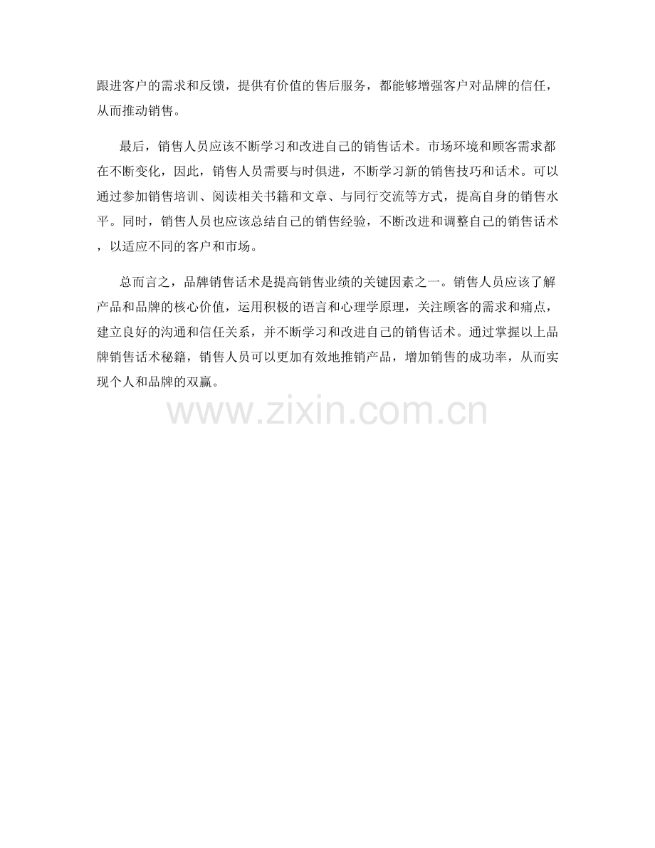 品牌销售话术秘籍.docx_第2页