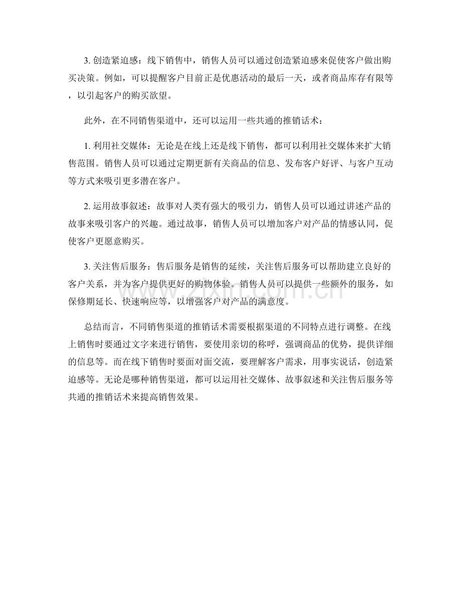 不同销售渠道的推销话术.docx_第2页