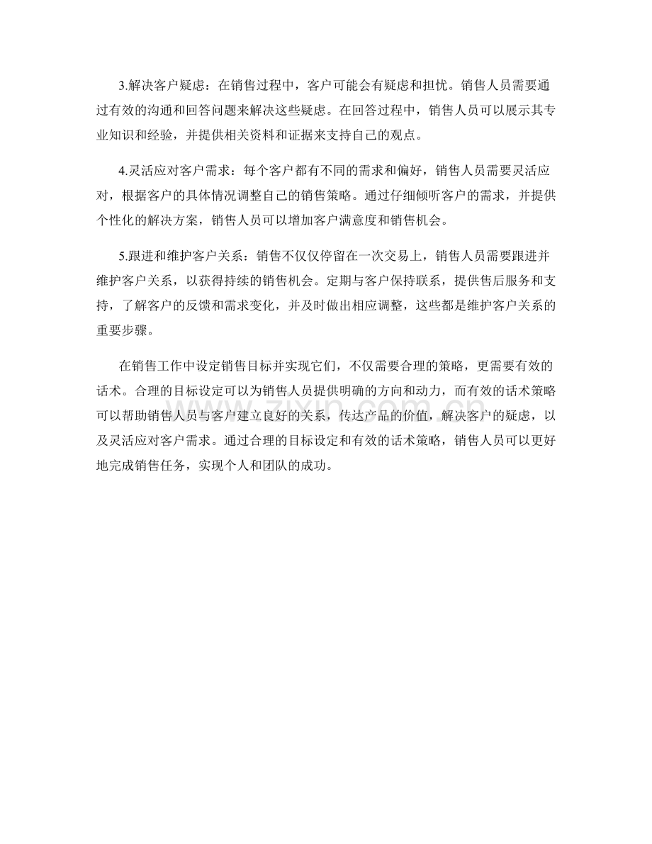 销售目标设定与达成话术策略.docx_第2页