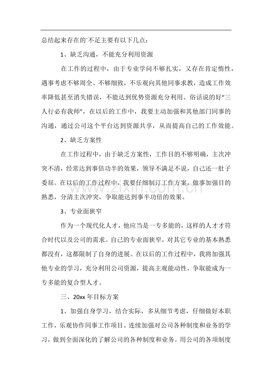 设计助理个人年终工作总结优秀(通用6篇).docx_第2页