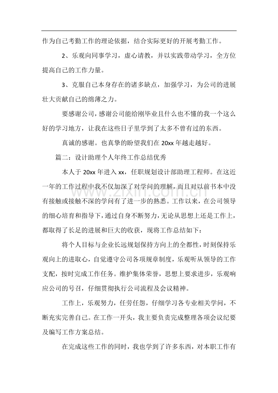 设计助理个人年终工作总结优秀(通用6篇).docx_第3页