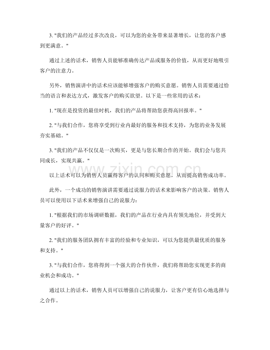 销售演讲技巧中使用口才表达的关键话术.docx_第2页