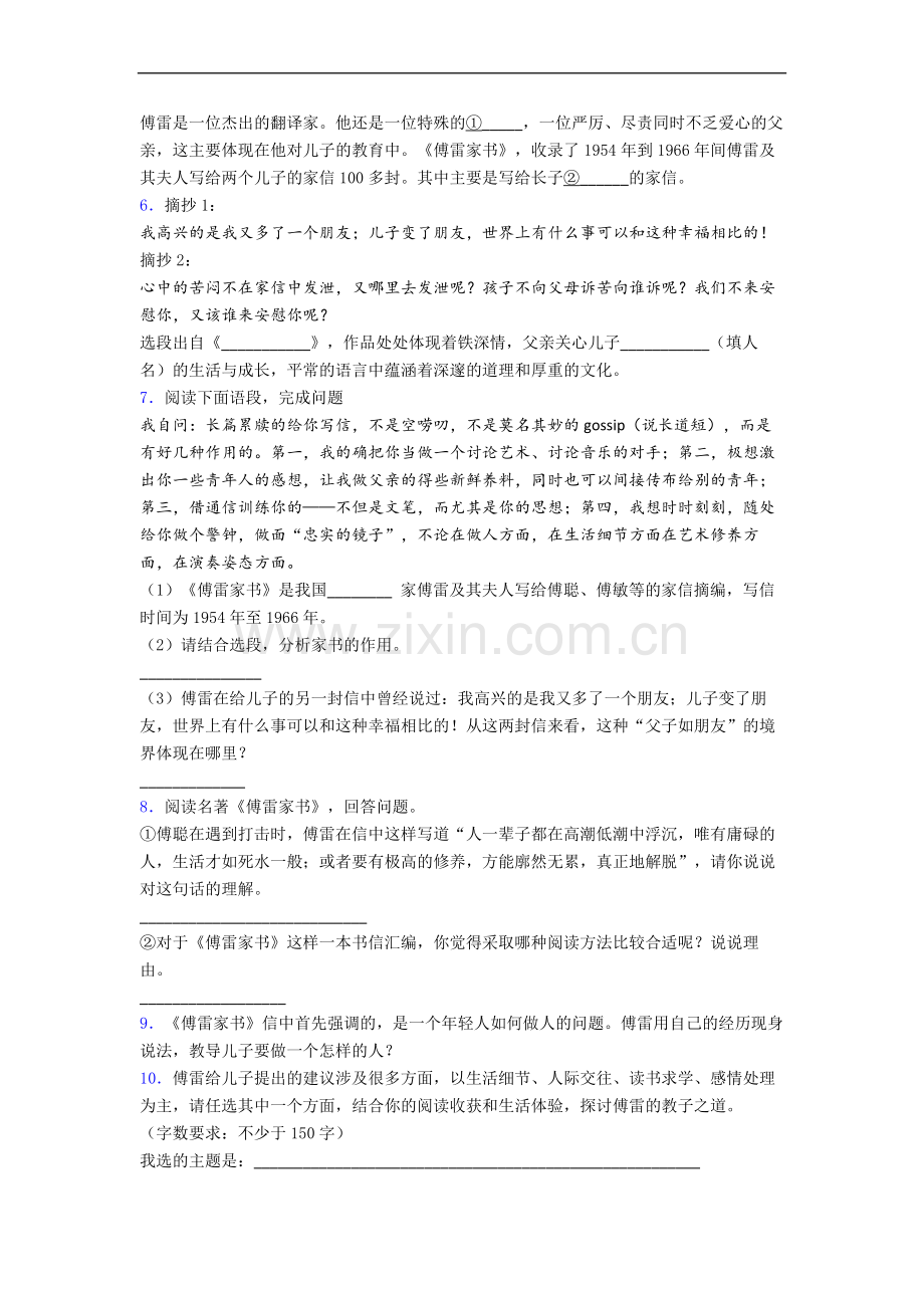 《傅雷家书》名著考点知识检测试题.doc_第2页