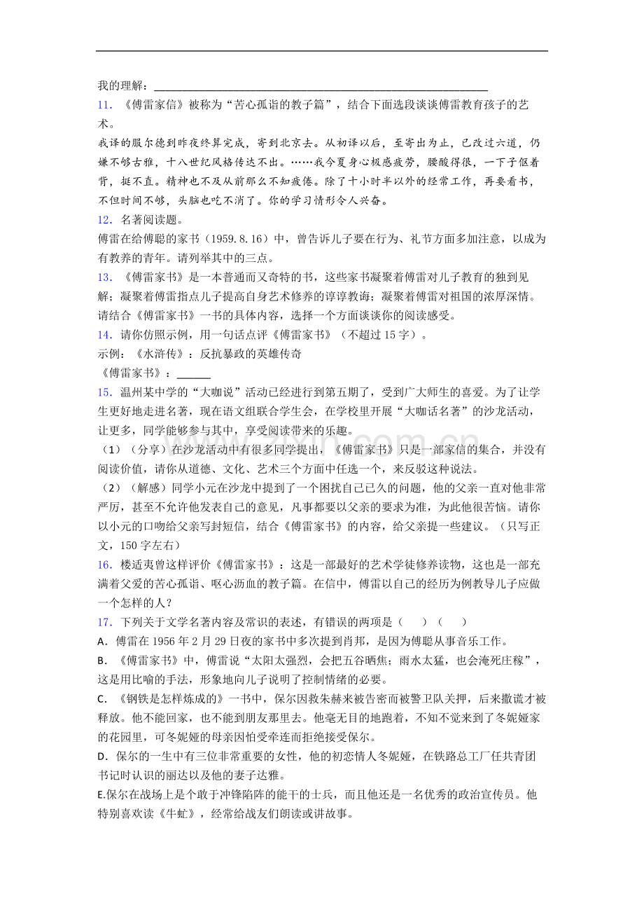 《傅雷家书》名著考点知识检测试题.doc_第3页