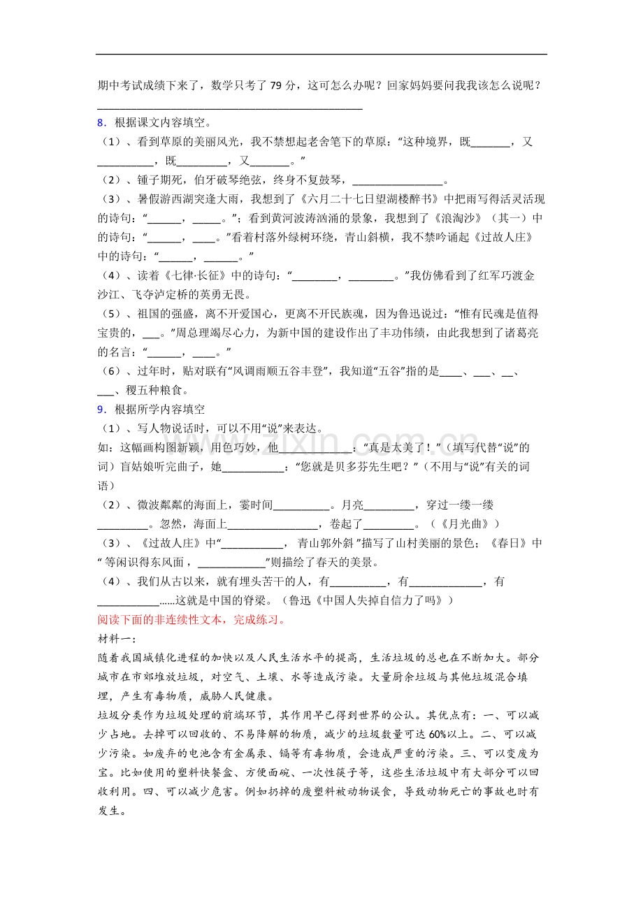 部编版语文六年级上学期期中质量试题测试卷(含答案解析).docx_第2页