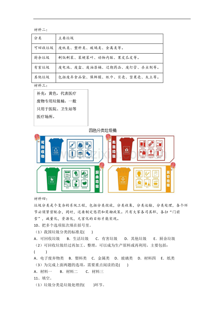 部编版语文六年级上学期期中质量试题测试卷(含答案解析).docx_第3页