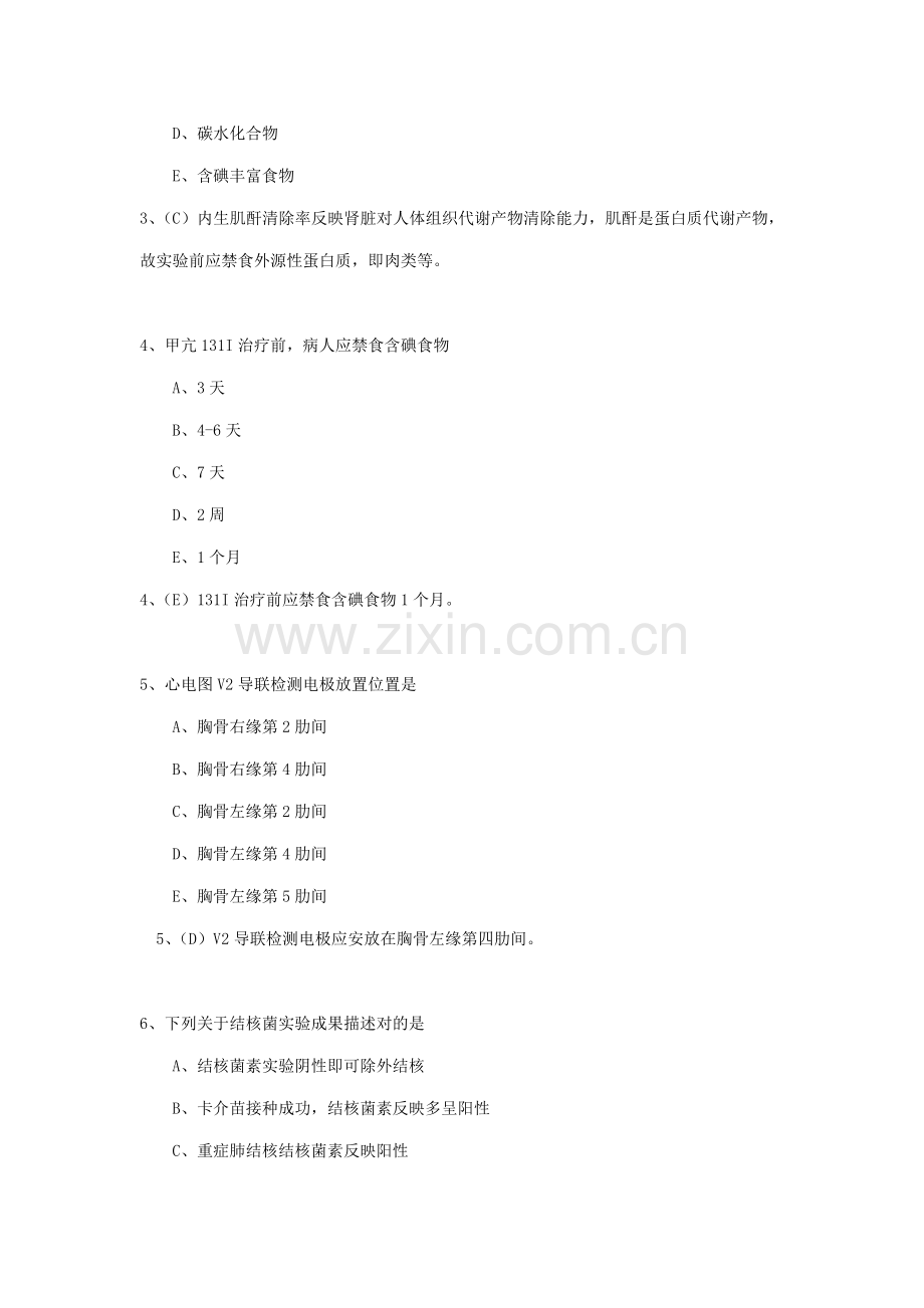 2021年护士资格考试模拟试题及答案.doc_第2页