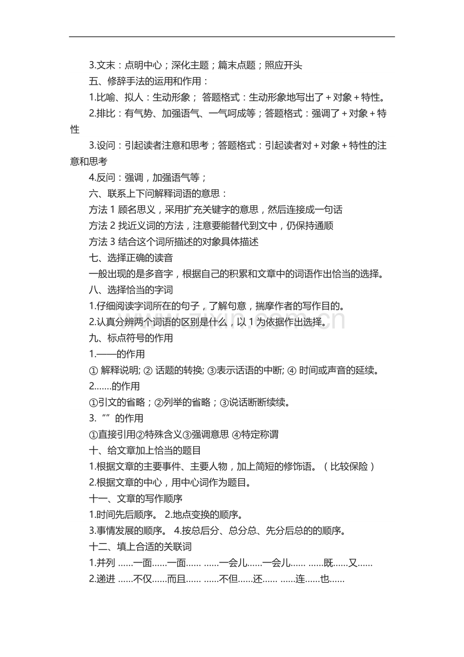 部编小学语文阅读理解答题技巧全汇总+阅读理解专项练习及答案.doc_第2页