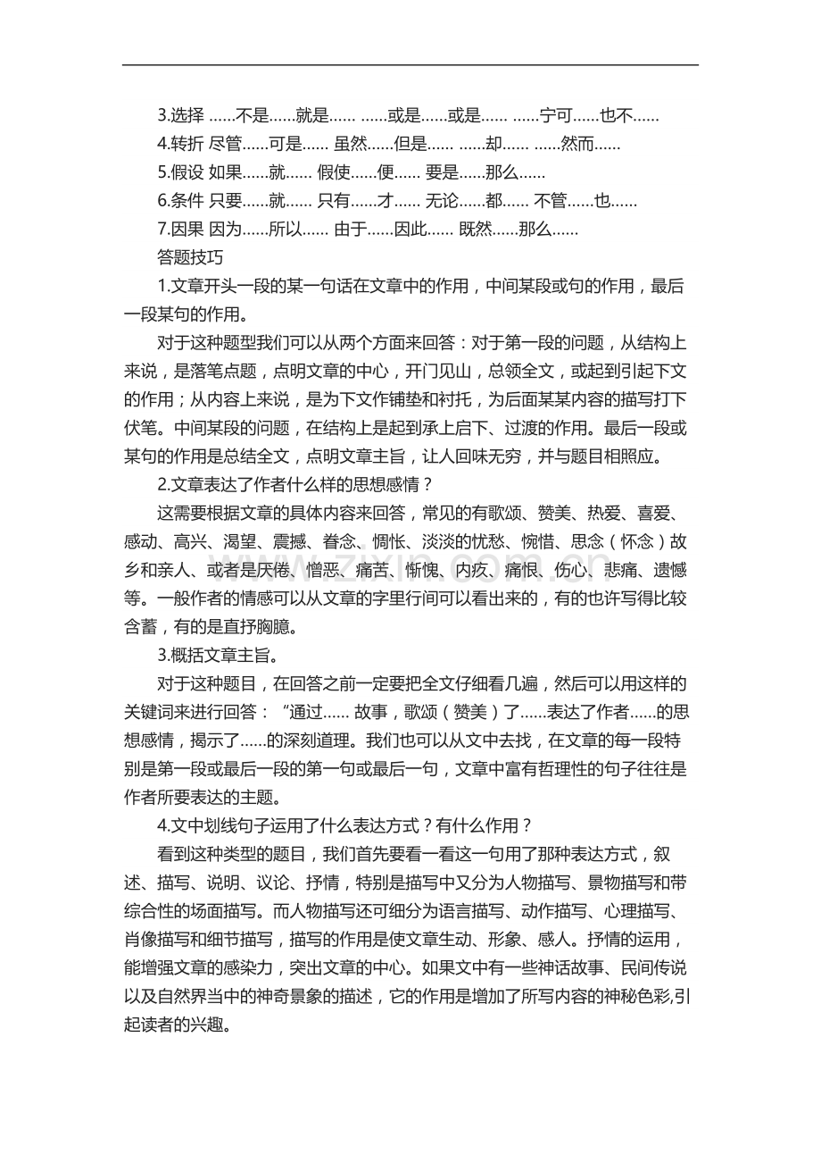 部编小学语文阅读理解答题技巧全汇总+阅读理解专项练习及答案.doc_第3页