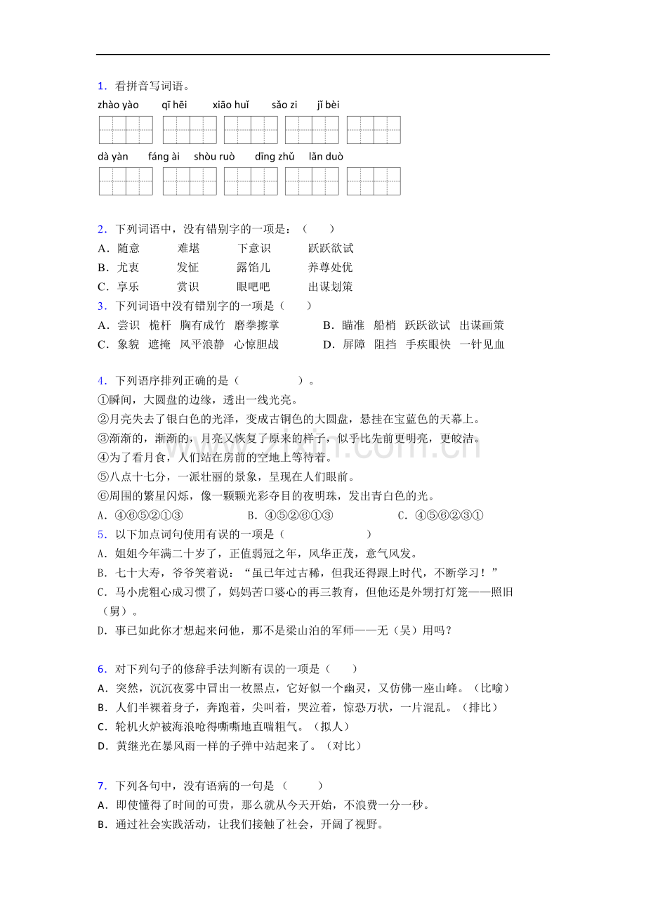 【语文】石家庄市小学五年级上册期末试题(含答案).doc_第1页