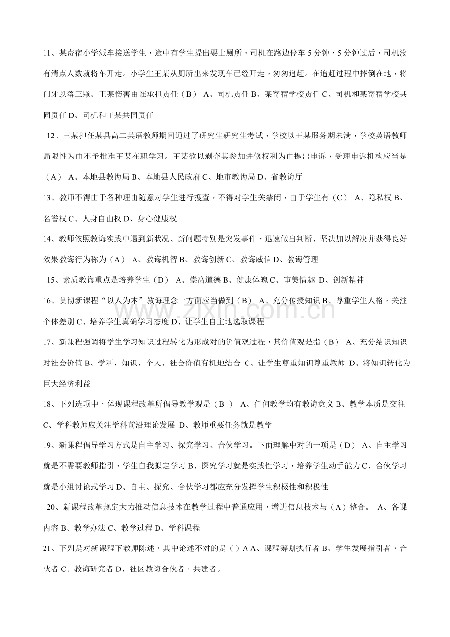 2021年中小学教师中级职称考试试题.doc_第2页