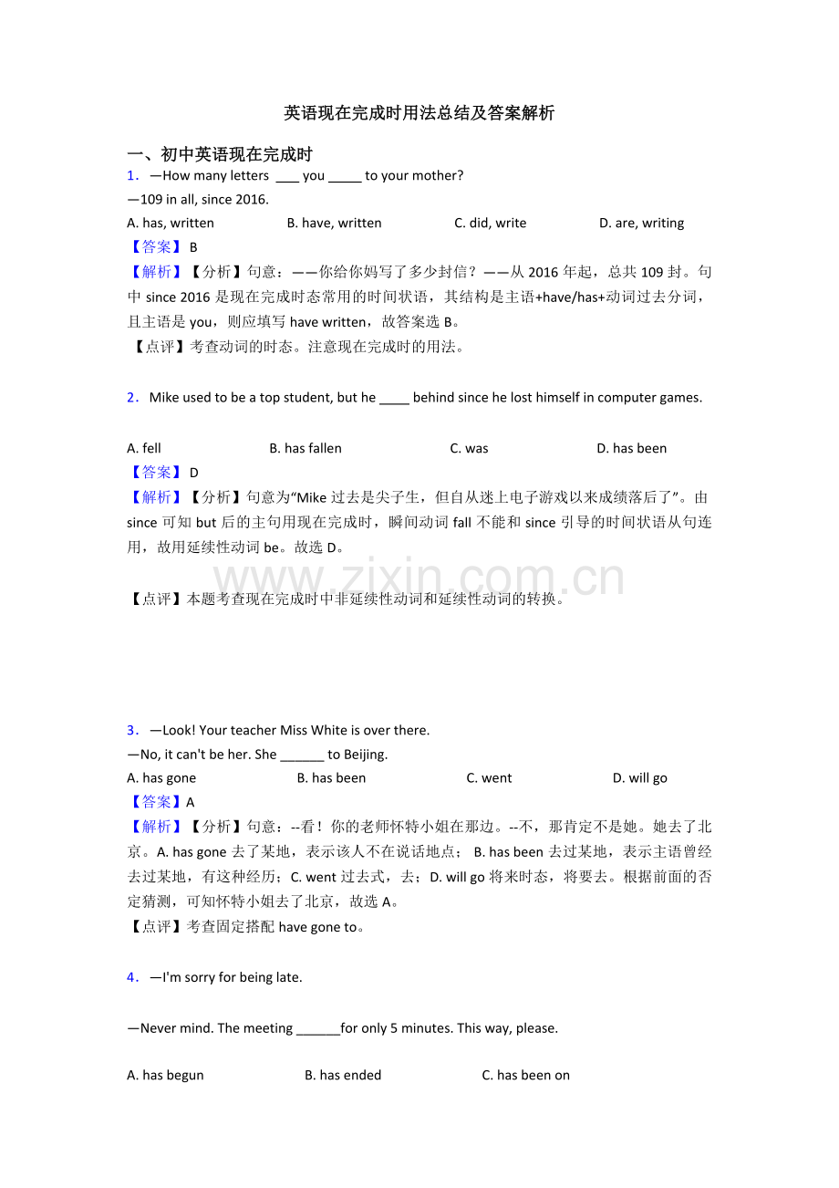 英语现在完成时用法总结及答案解析.doc_第1页