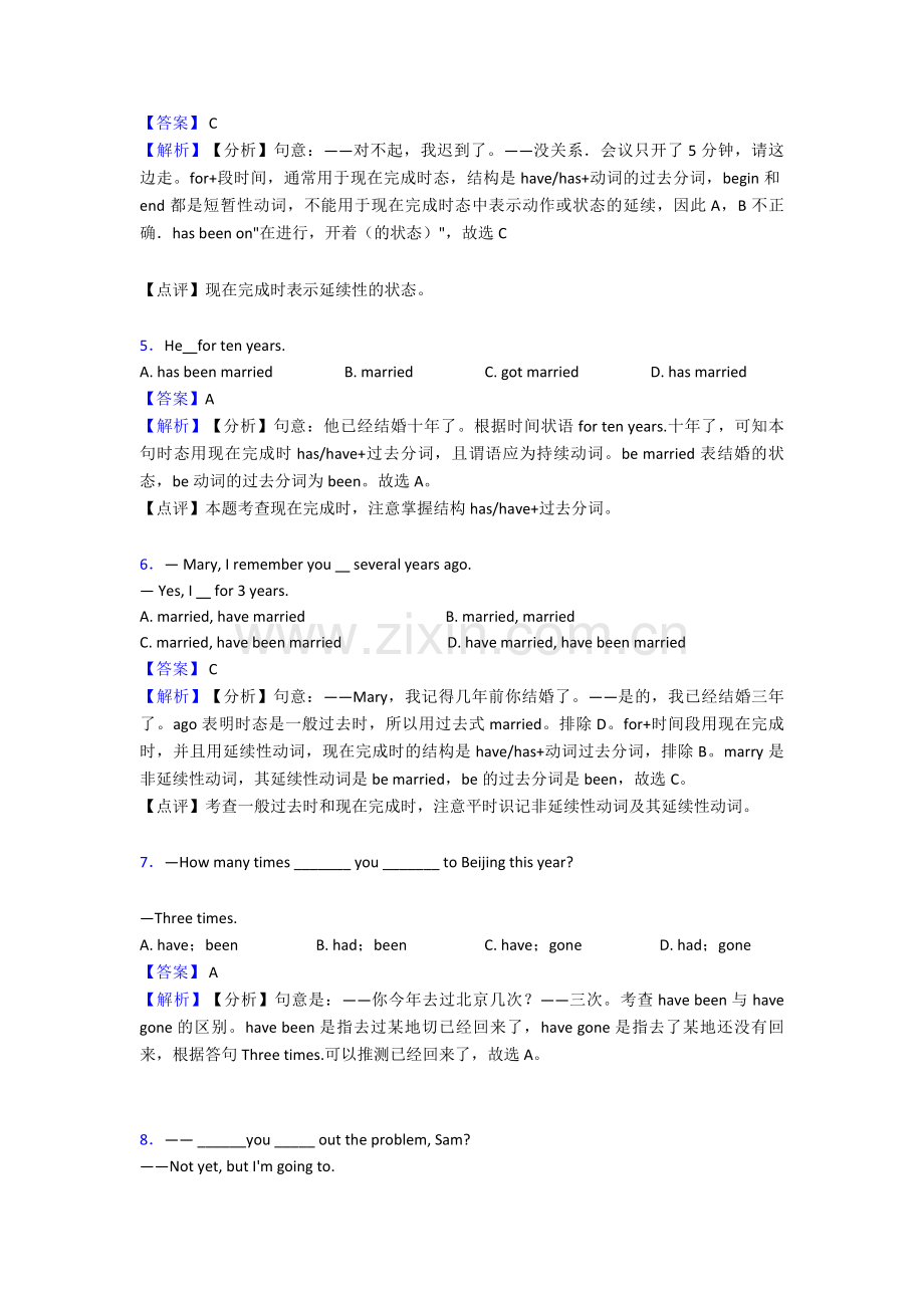 英语现在完成时用法总结及答案解析.doc_第2页