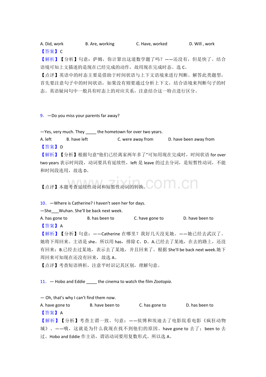 英语现在完成时用法总结及答案解析.doc_第3页