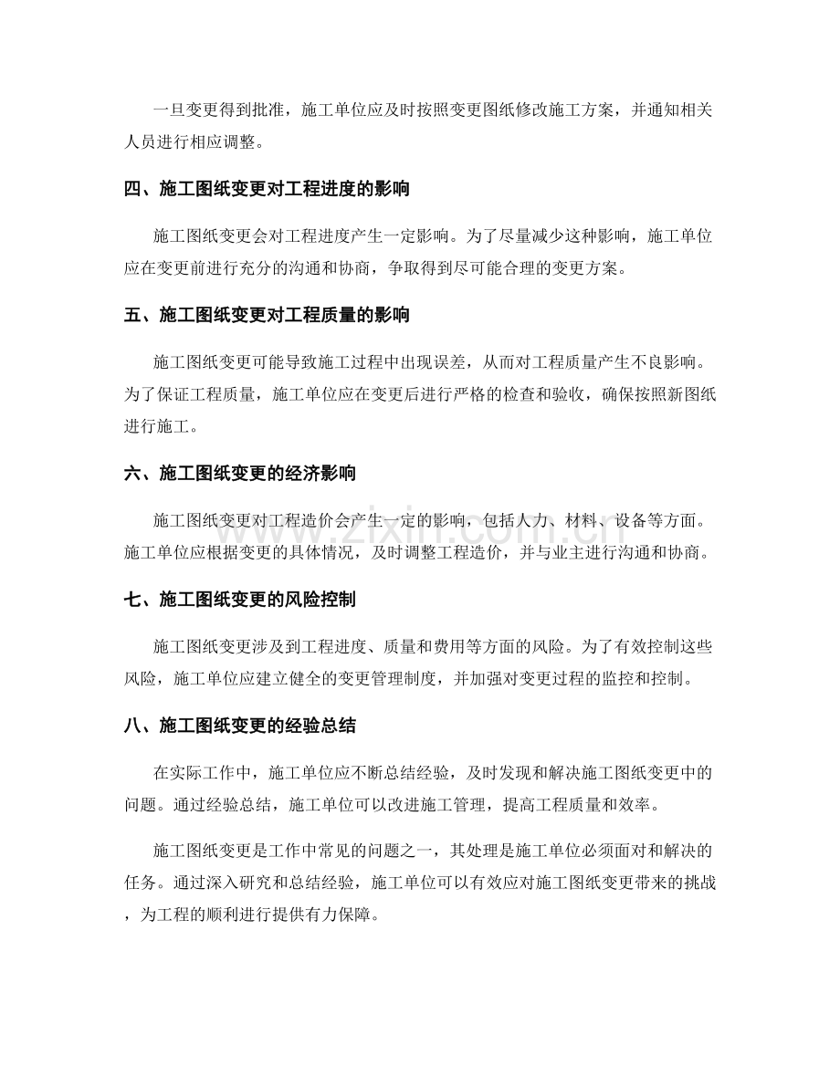 工作中常见问题及处理方法中施工图纸变更的处理措施.docx_第2页