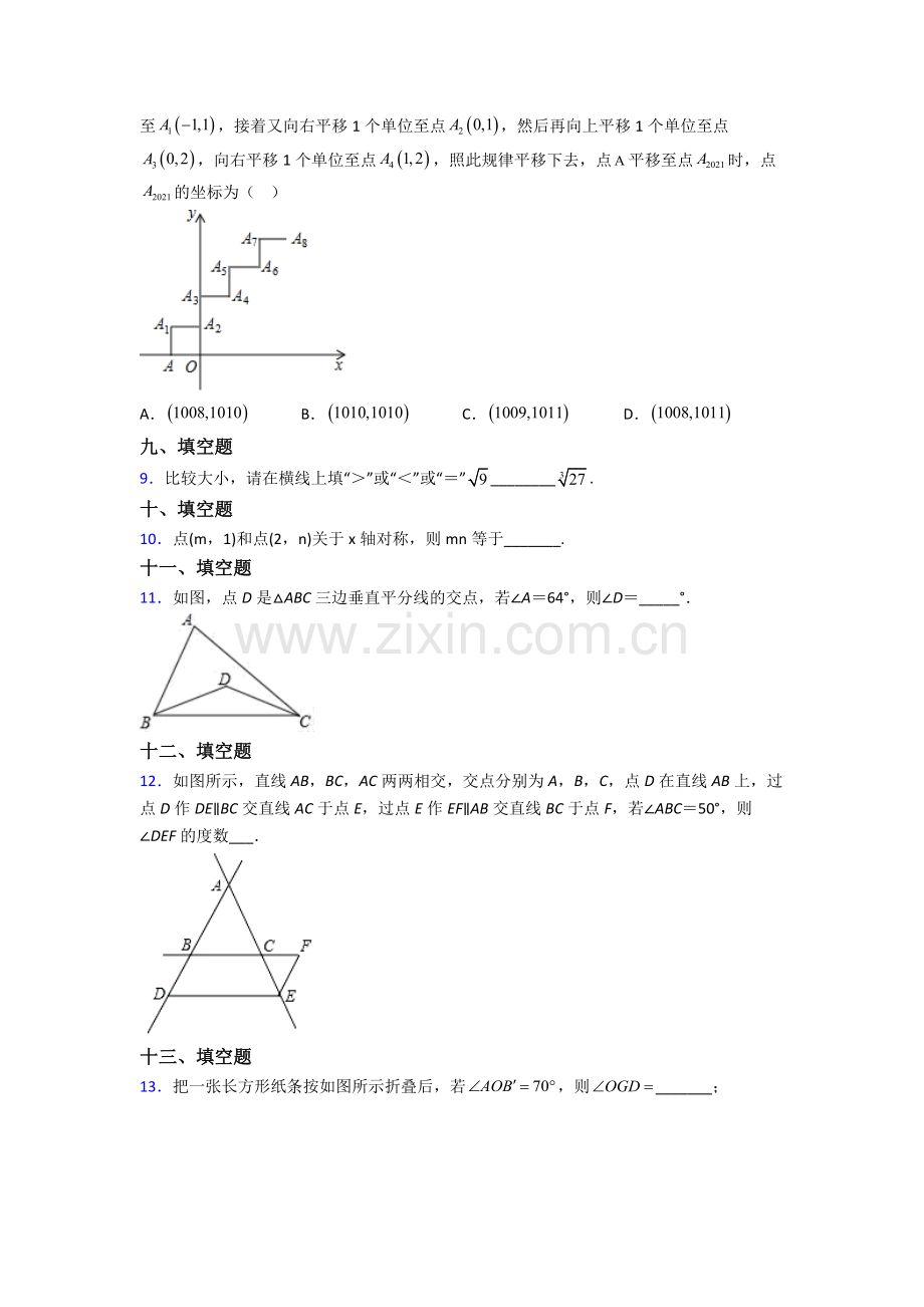 2022年人教版七7年级下册数学期末考试试卷含答案.doc_第2页