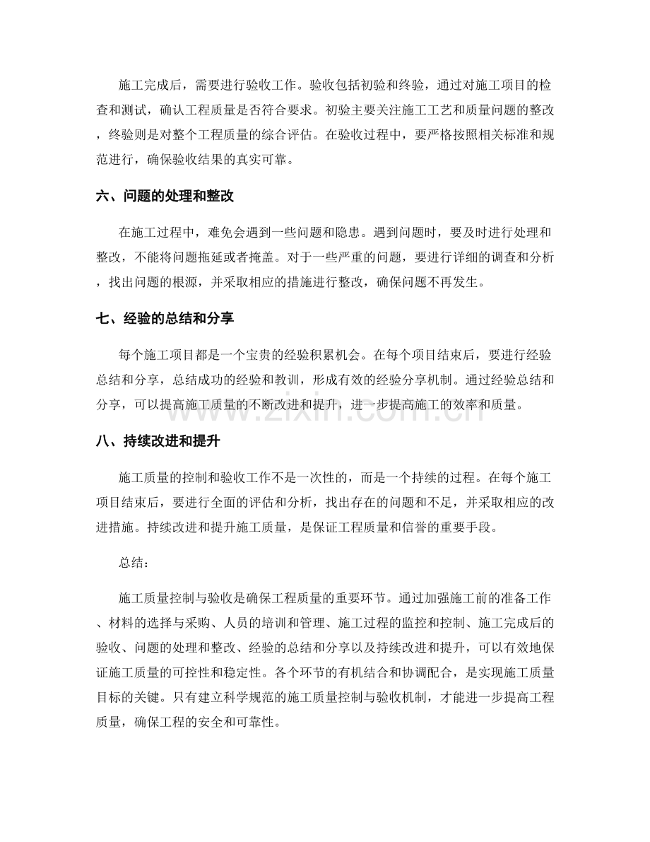 施工质量控制与验收指南.docx_第2页