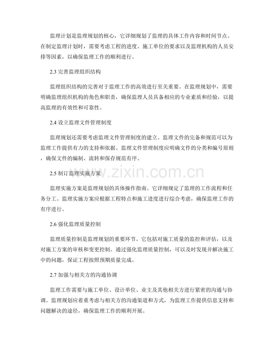 监理规划的必要性和方法步骤.docx_第2页