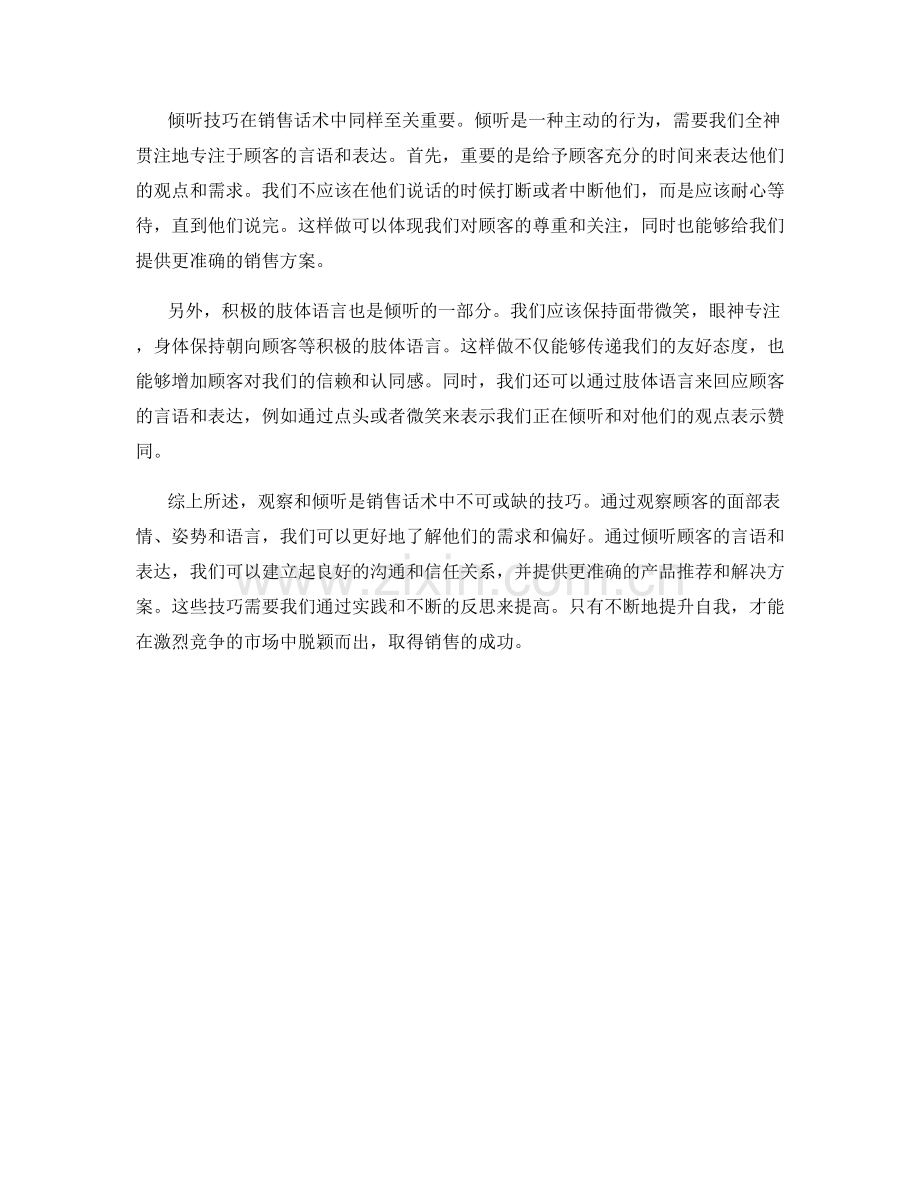 销售话术中的观察和倾听技巧.docx_第2页