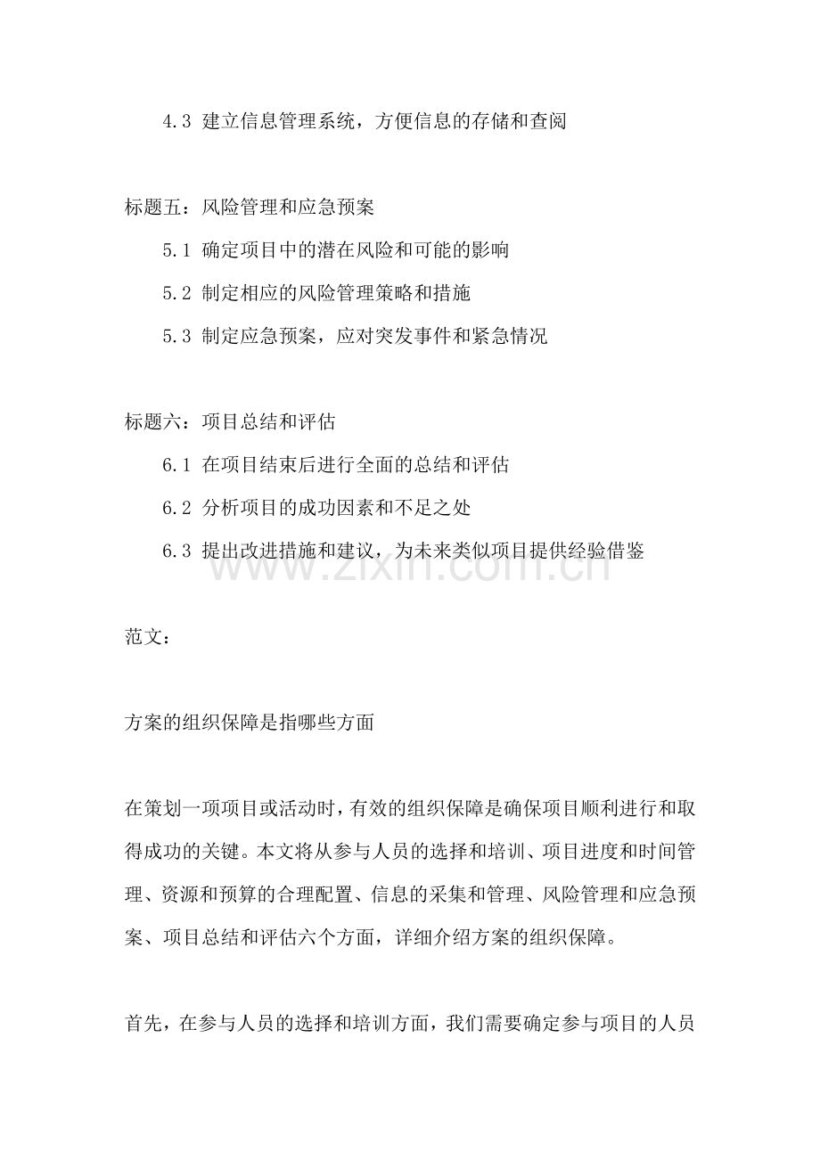 方案的组织保障是指哪些方面.docx_第2页